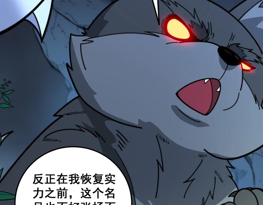 第15回 老黑狗教唆偷鸡 第79页