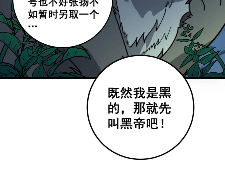 第15回 老黑狗教唆偷鸡 第80页