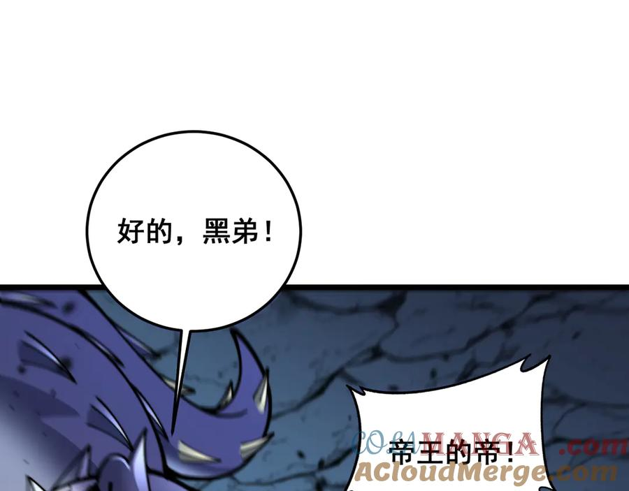 第15回 老黑狗教唆偷鸡 第81页