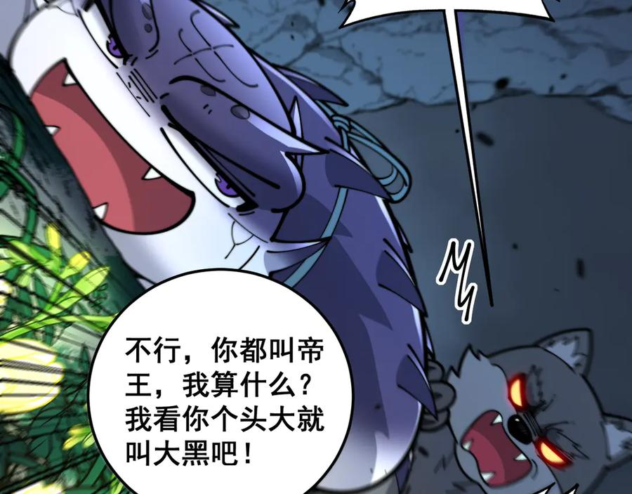 第15回 老黑狗教唆偷鸡 第82页