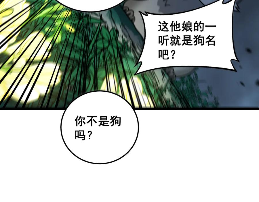 第15回 老黑狗教唆偷鸡 第83页