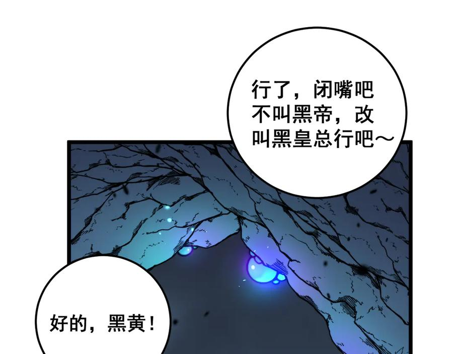 第15回 老黑狗教唆偷鸡 第84页