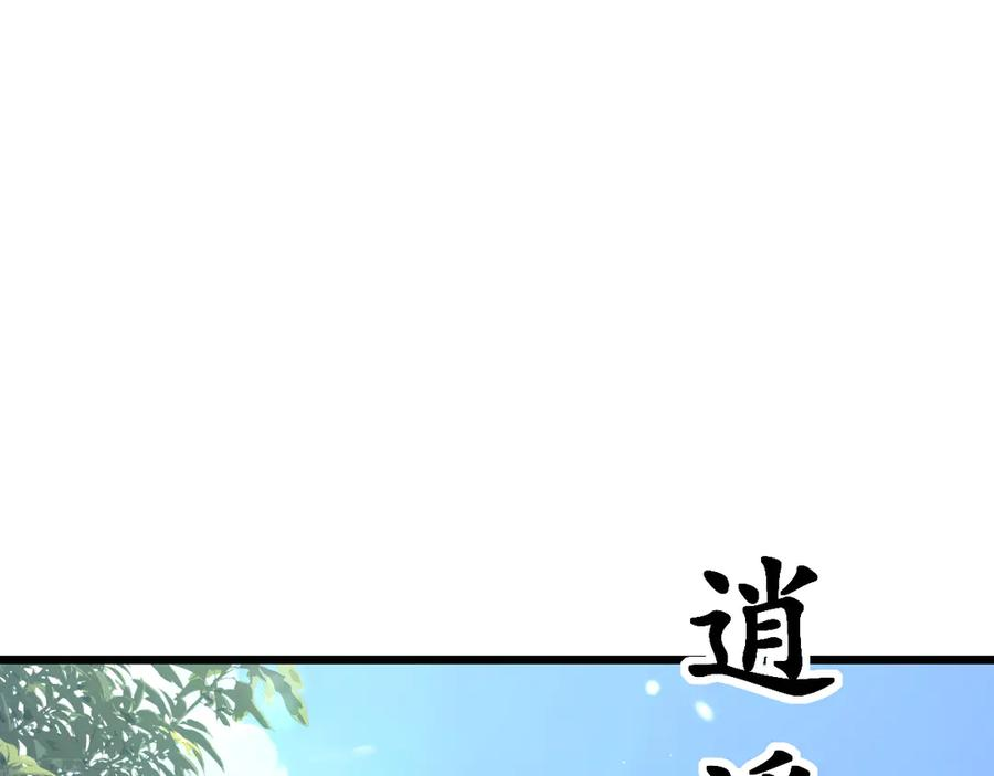 第15回 老黑狗教唆偷鸡 第87页