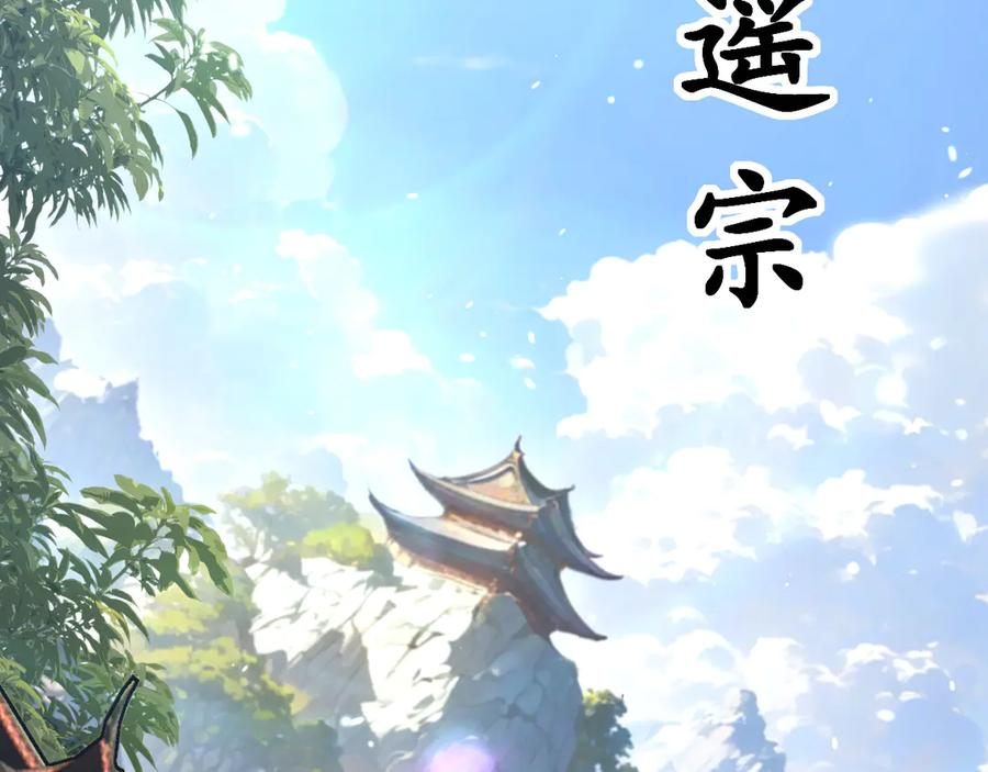 第15回 老黑狗教唆偷鸡 第88页