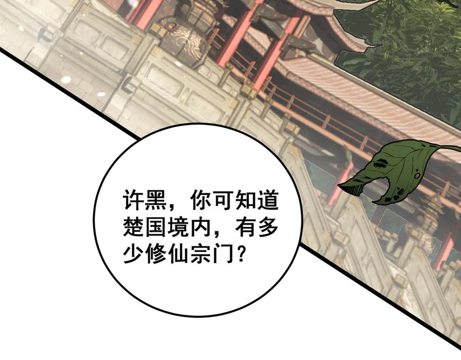 第15回 老黑狗教唆偷鸡 第91页