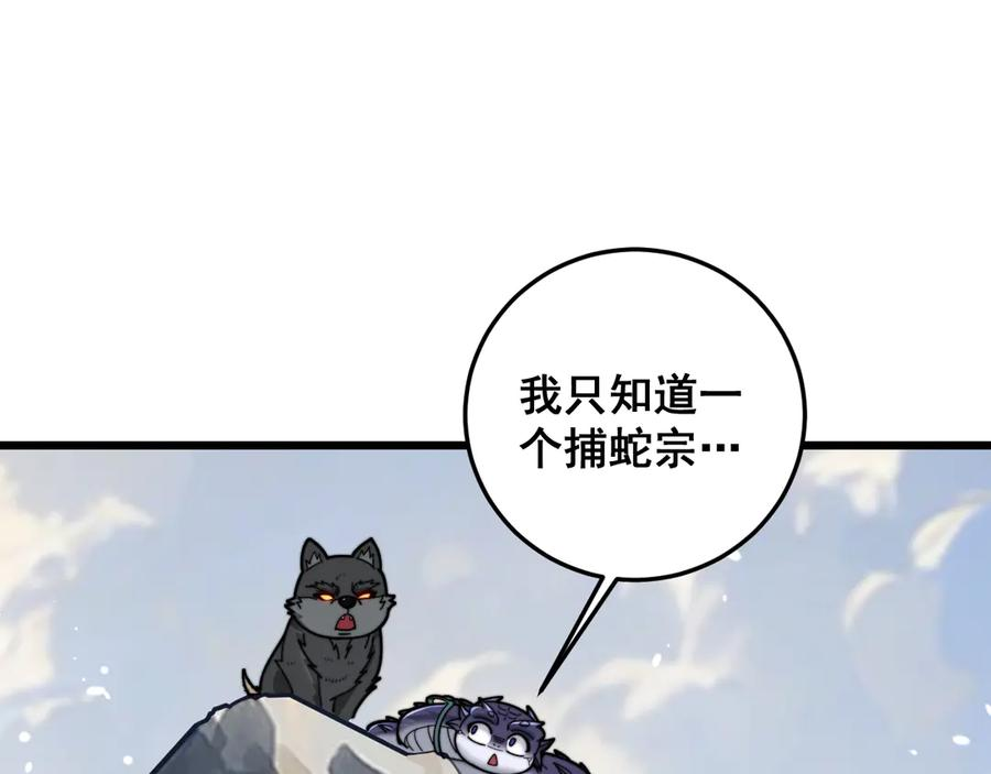 第15回 老黑狗教唆偷鸡 第92页