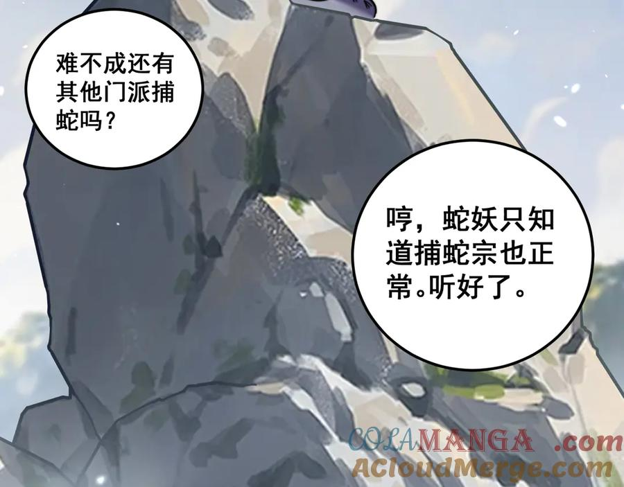 第15回 老黑狗教唆偷鸡 第93页