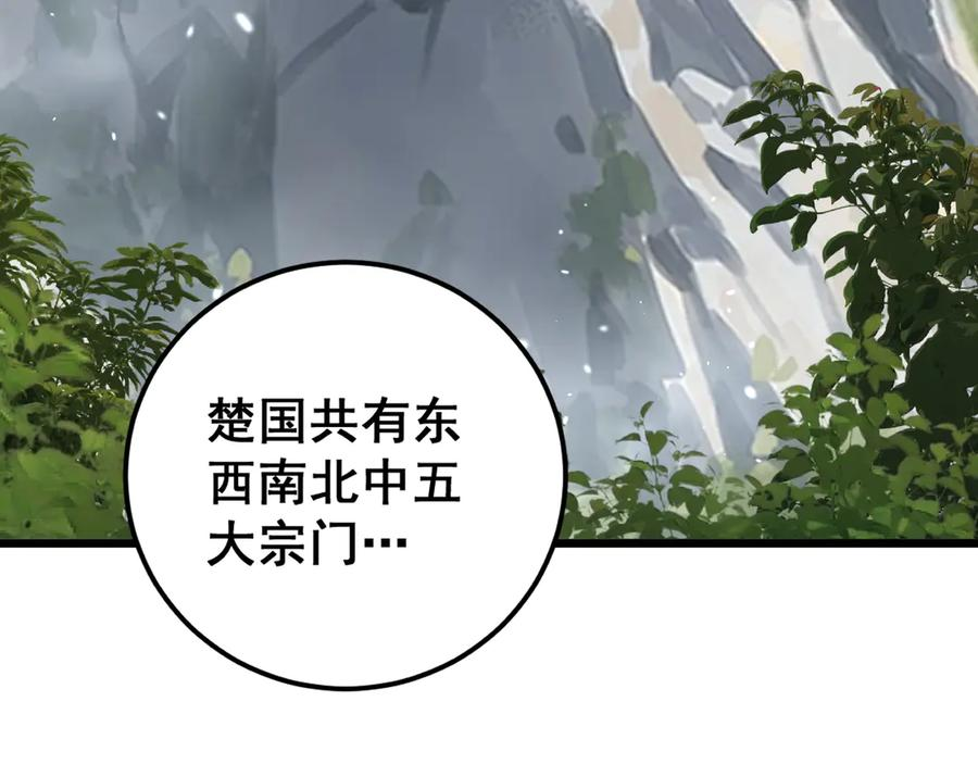 第15回 老黑狗教唆偷鸡 第94页