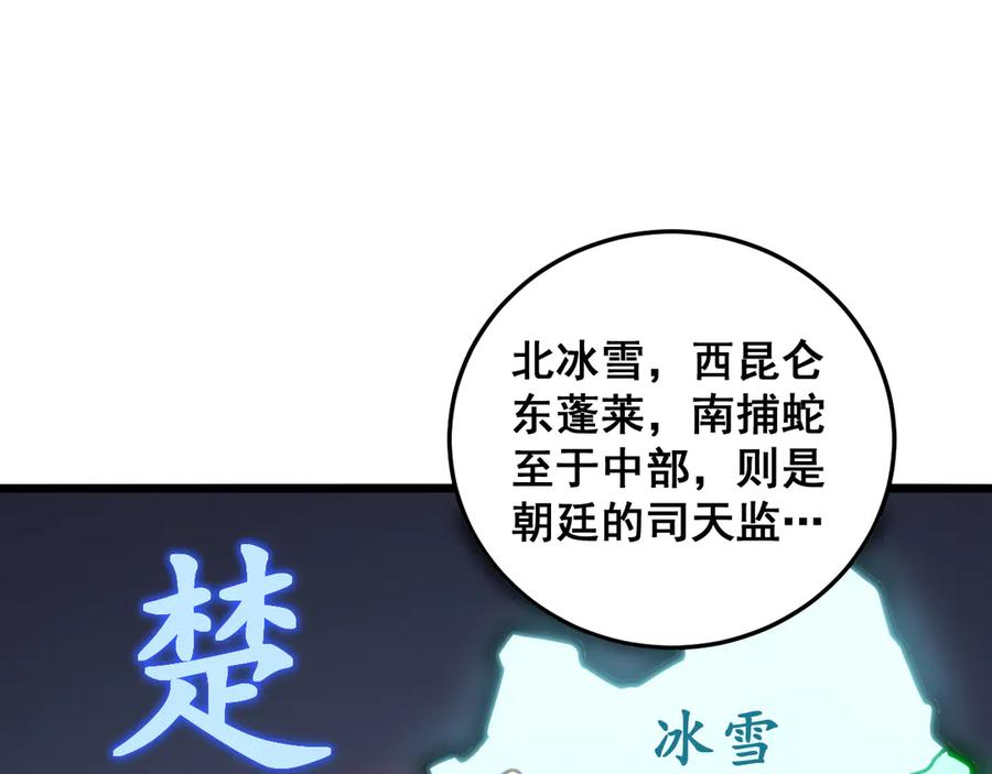 第15回 老黑狗教唆偷鸡 第95页