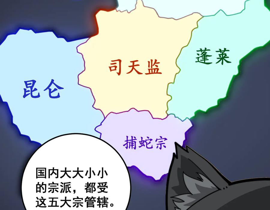 第15回 老黑狗教唆偷鸡 第96页