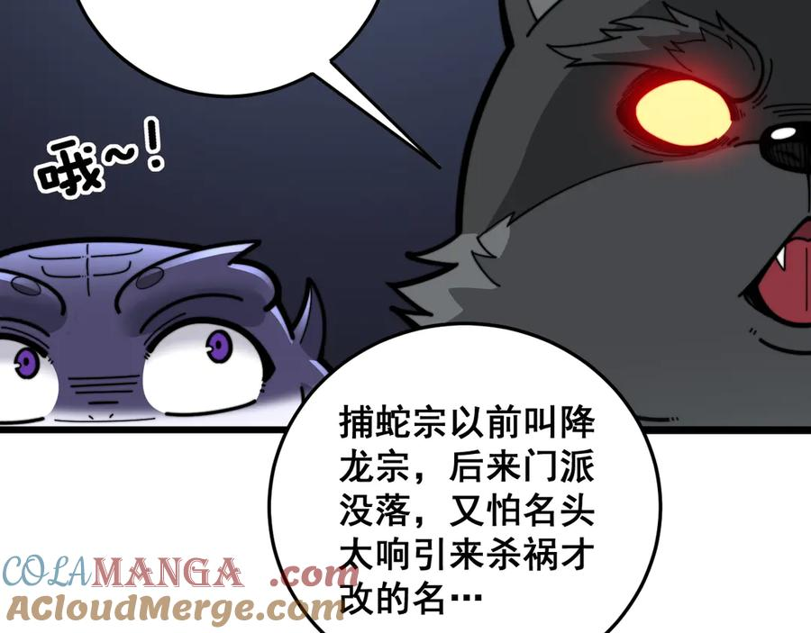 第15回 老黑狗教唆偷鸡 第97页