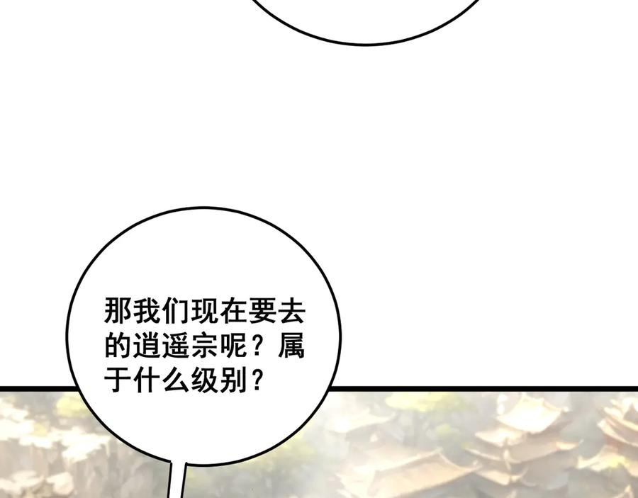 第15回 老黑狗教唆偷鸡 第98页
