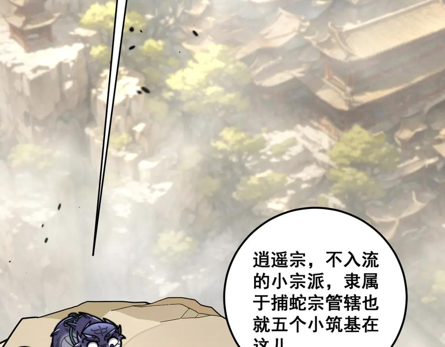 第15回 老黑狗教唆偷鸡 第99页
