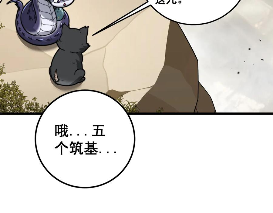 第15回 老黑狗教唆偷鸡 第100页