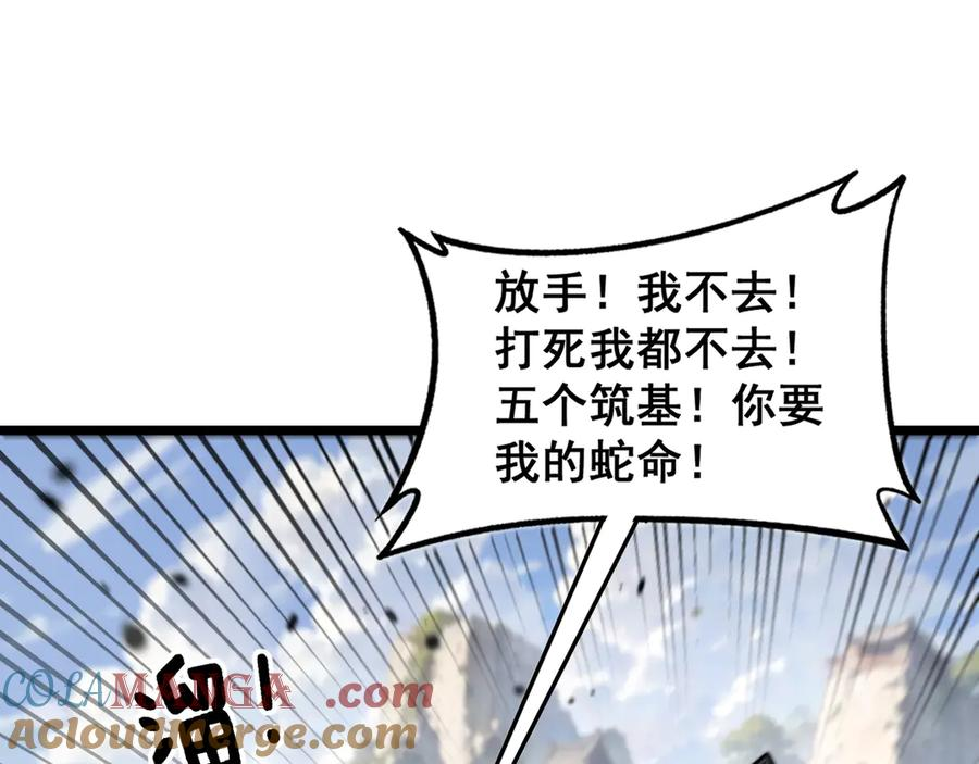 第15回 老黑狗教唆偷鸡 第101页