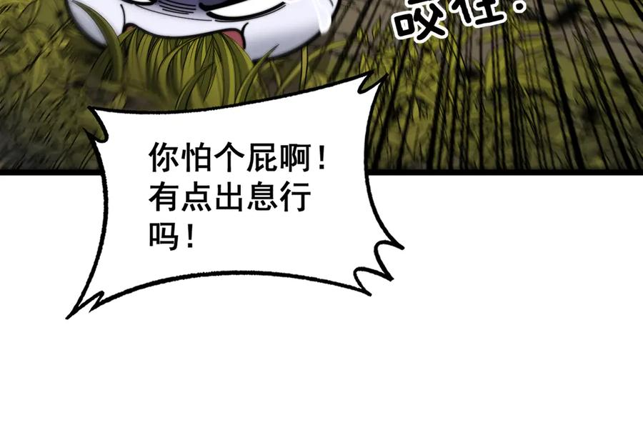 第15回 老黑狗教唆偷鸡 第103页