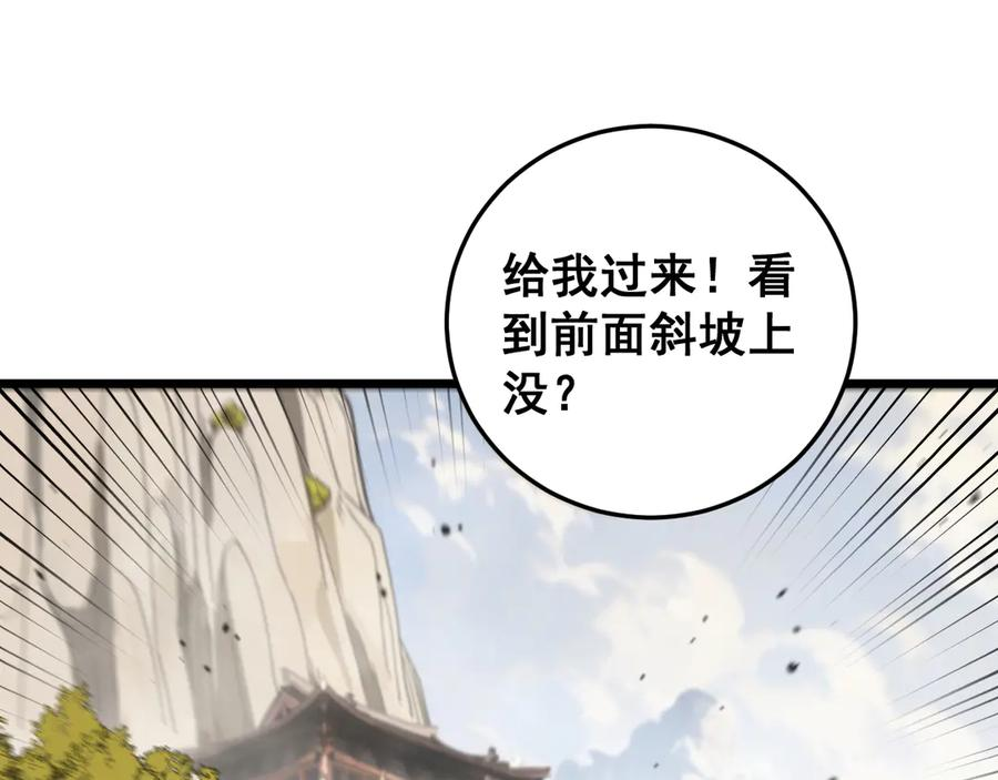 第15回 老黑狗教唆偷鸡 第104页