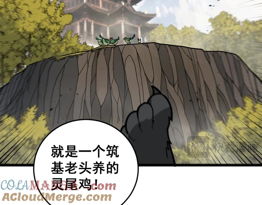 第15回 老黑狗教唆偷鸡 第105页
