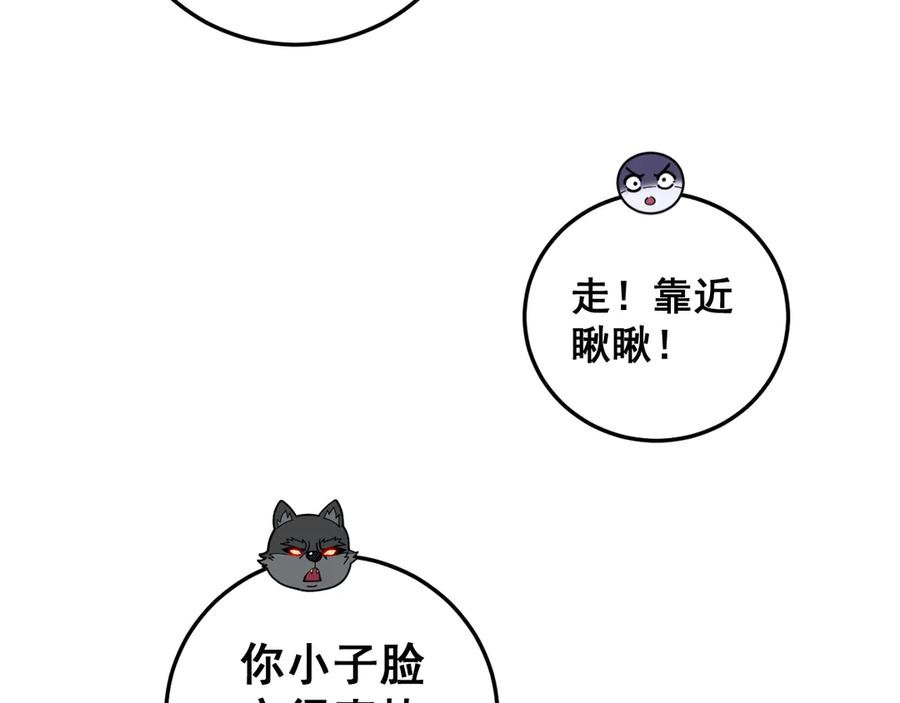 第15回 老黑狗教唆偷鸡 第106页