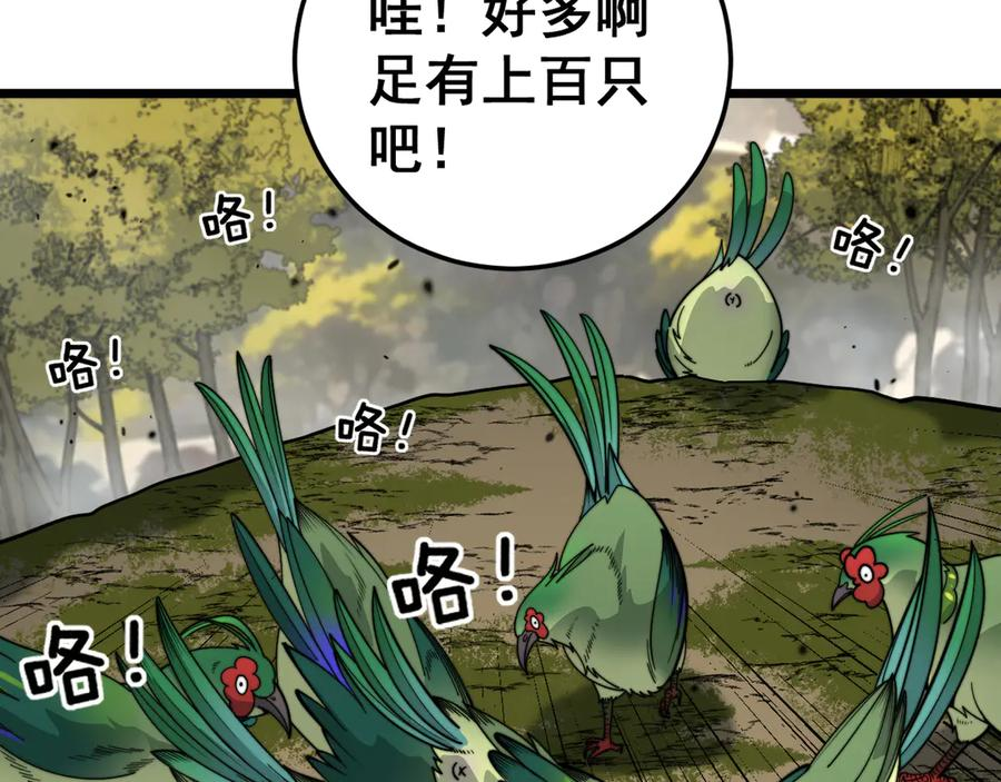 第15回 老黑狗教唆偷鸡 第108页