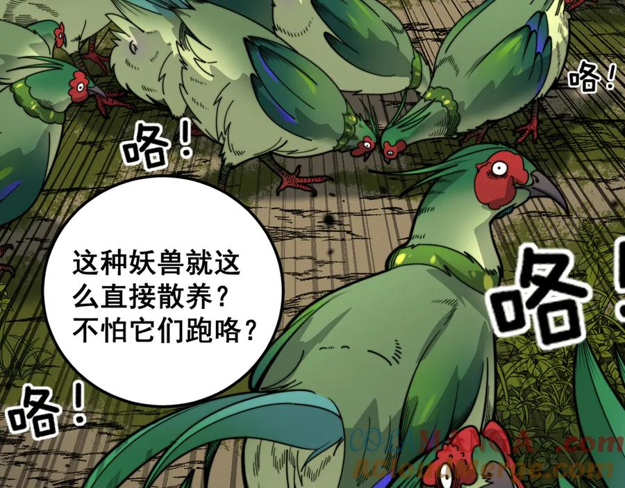 第15回 老黑狗教唆偷鸡 第109页
