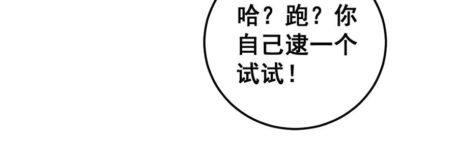 第15回 老黑狗教唆偷鸡 第111页