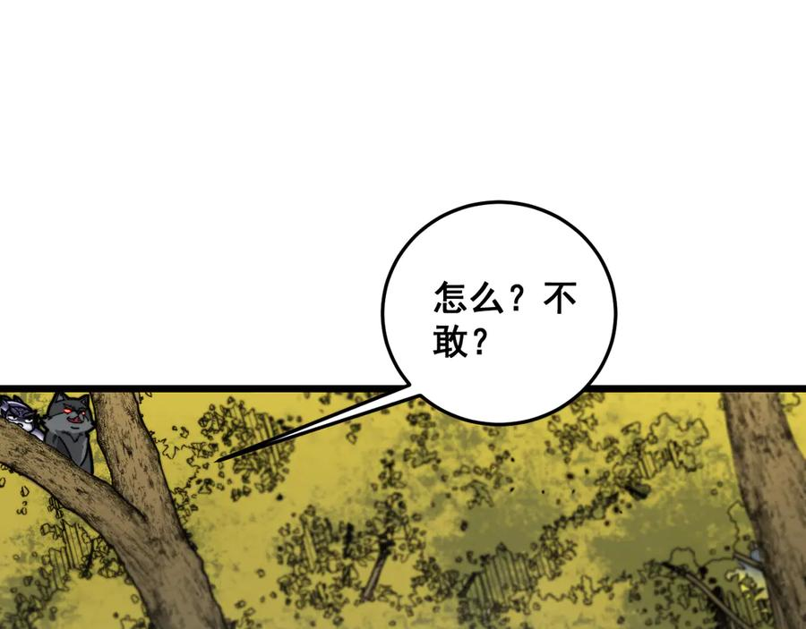 第15回 老黑狗教唆偷鸡 第112页