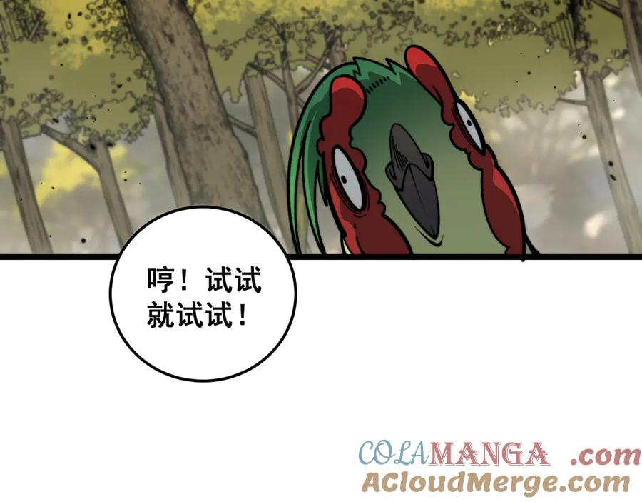 第15回 老黑狗教唆偷鸡 第113页