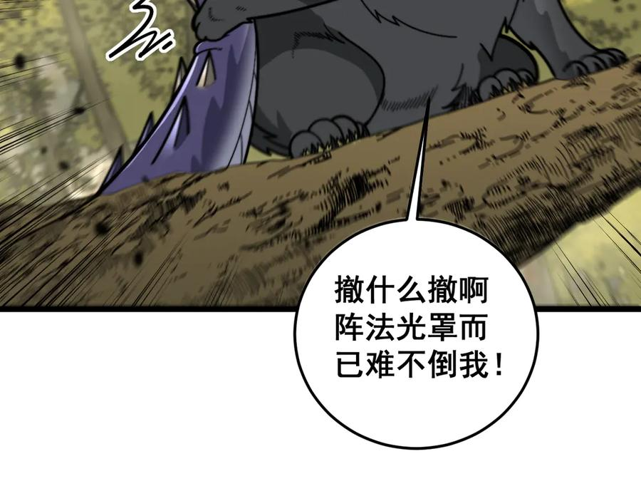 第15回 老黑狗教唆偷鸡 第118页