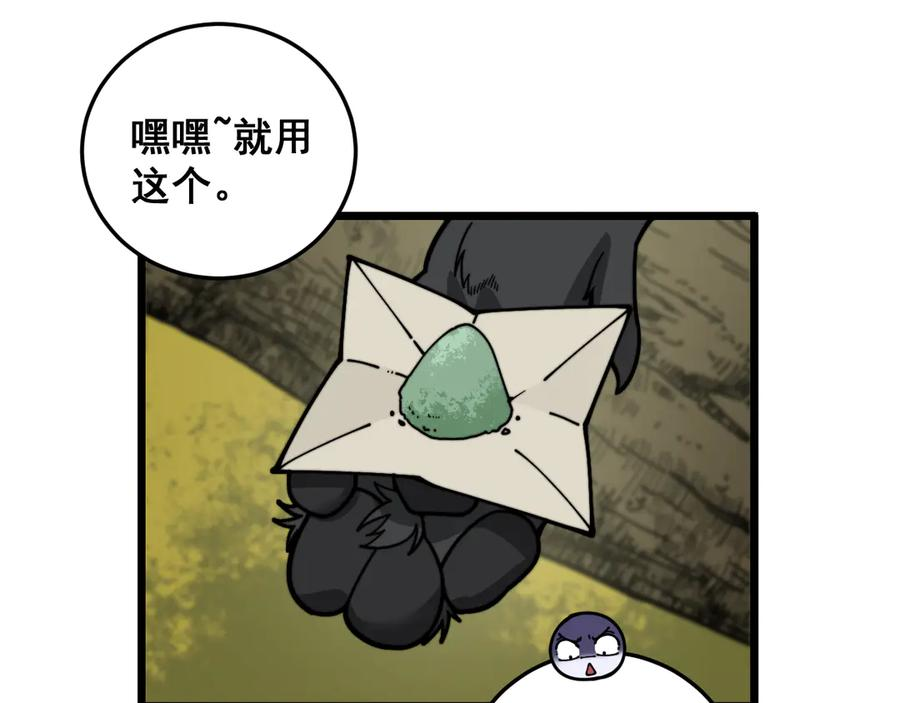 第15回 老黑狗教唆偷鸡 第119页