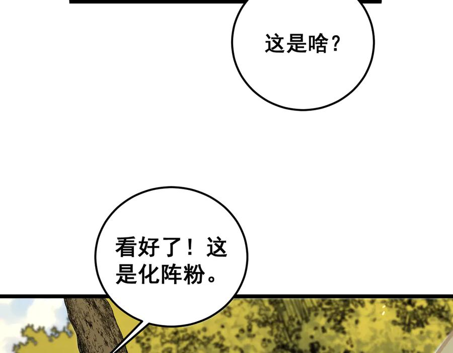 第15回 老黑狗教唆偷鸡 第120页