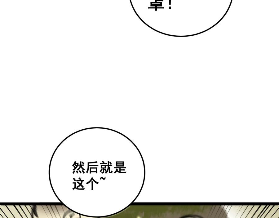 第15回 老黑狗教唆偷鸡 第123页