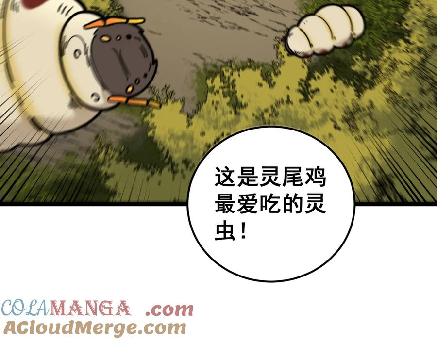 第15回 老黑狗教唆偷鸡 第125页
