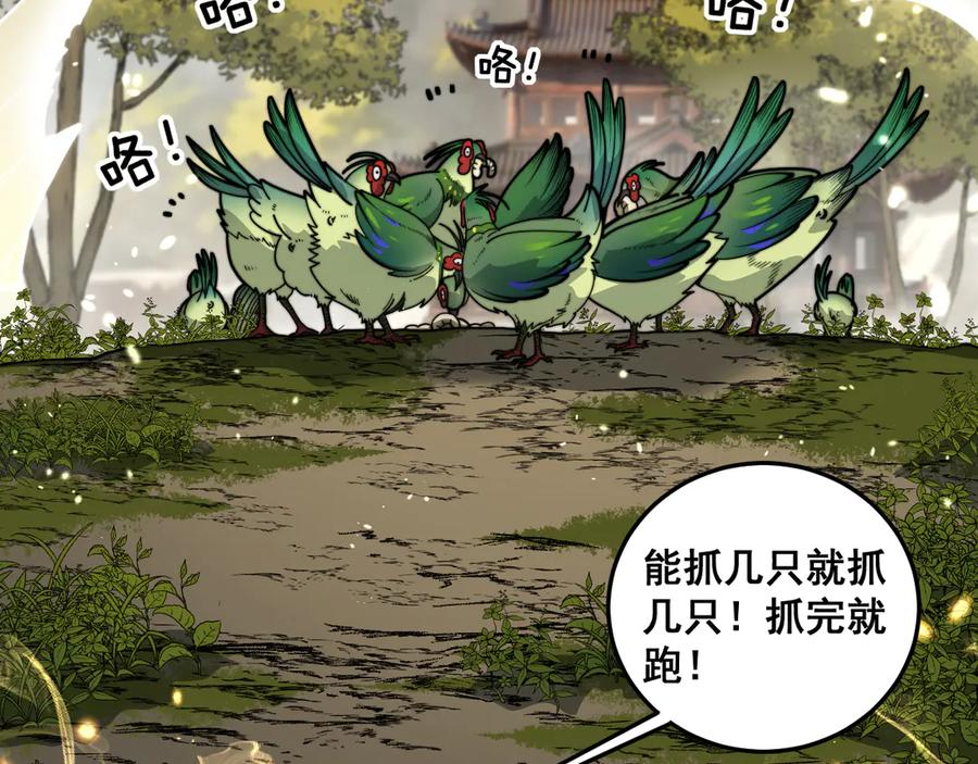 第15回 老黑狗教唆偷鸡 第131页