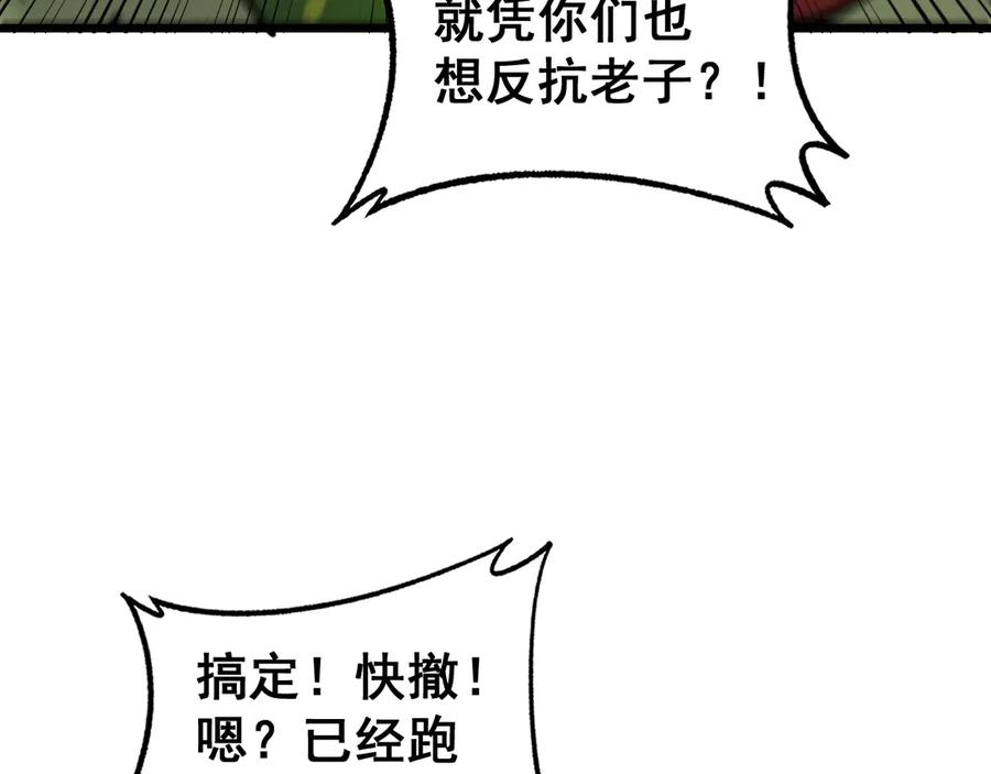 第15回 老黑狗教唆偷鸡 第140页