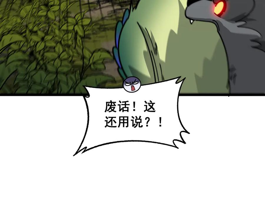 第15回 老黑狗教唆偷鸡 第142页