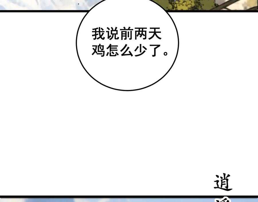 第15回 老黑狗教唆偷鸡 第146页