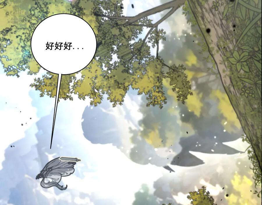 第16回 修为太快有隐患 第3页