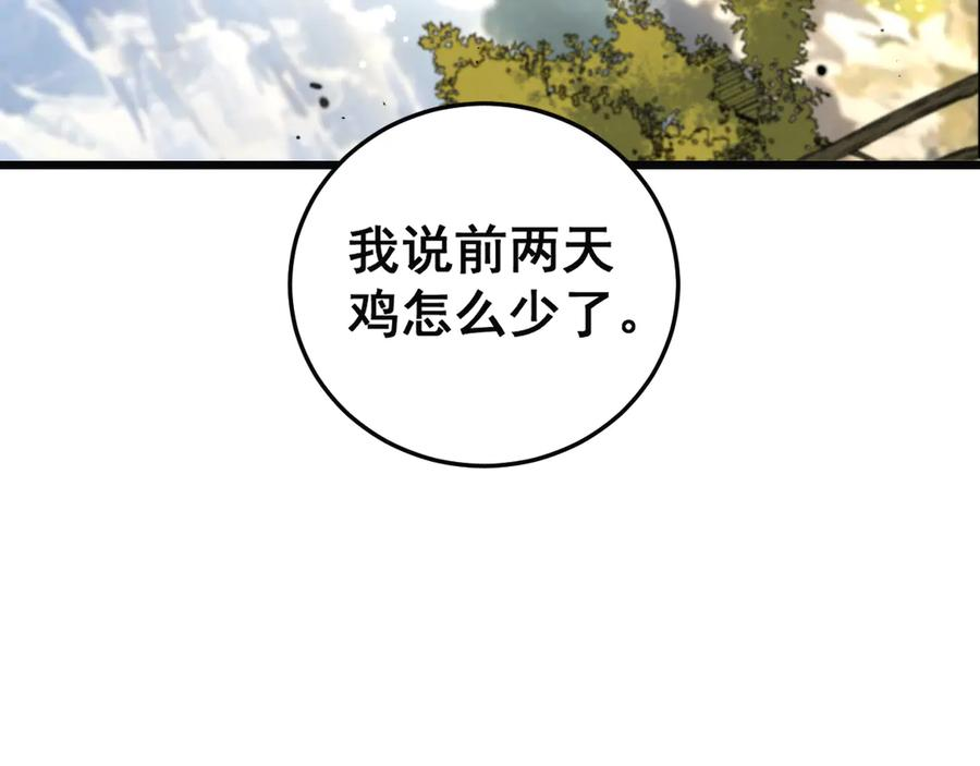 第16回 修为太快有隐患 第4页