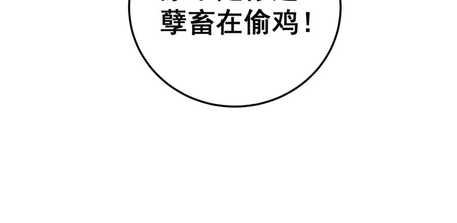 第16回 修为太快有隐患 第7页