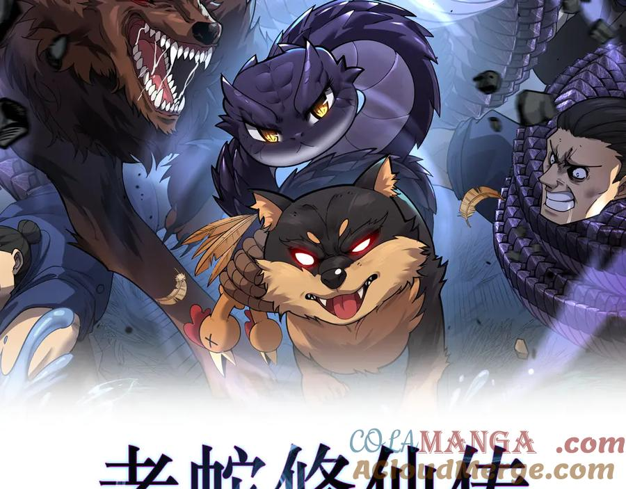 第16回 修为太快有隐患 第9页