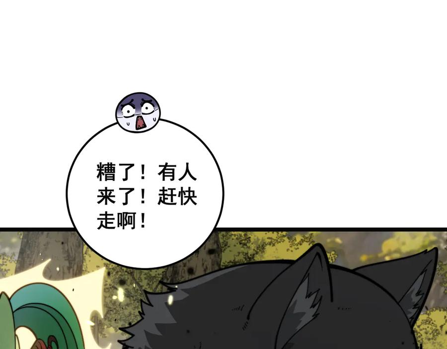 第16回 修为太快有隐患 第12页