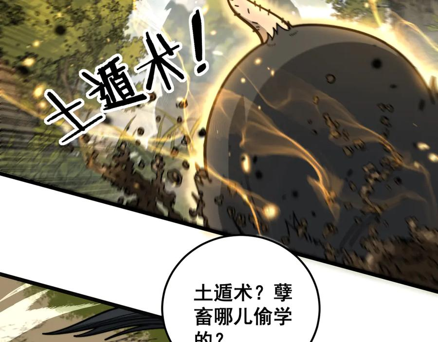 第16回 修为太快有隐患 第15页