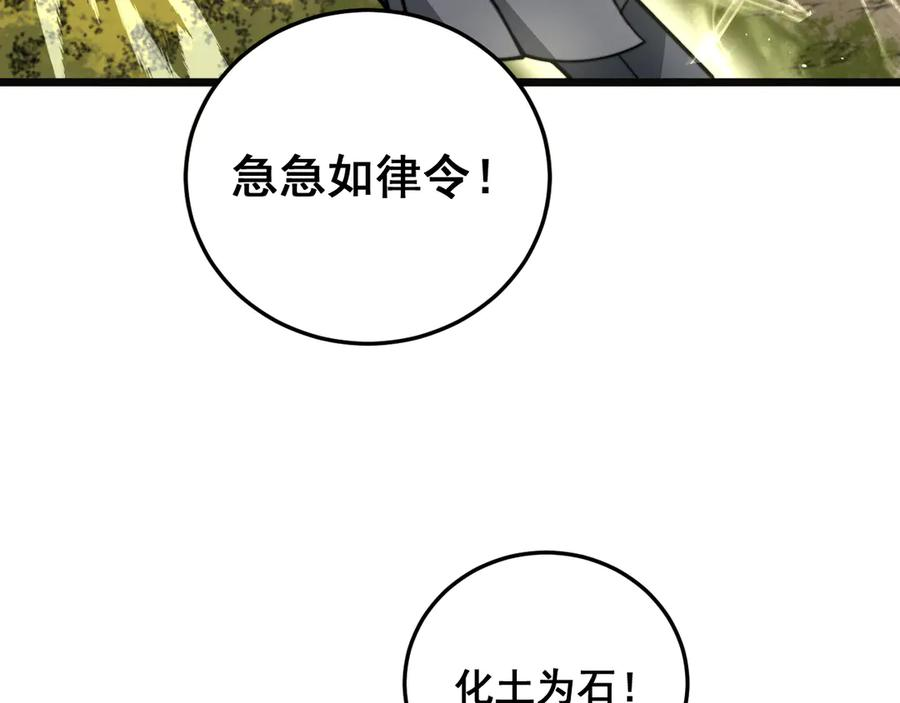 第16回 修为太快有隐患 第18页
