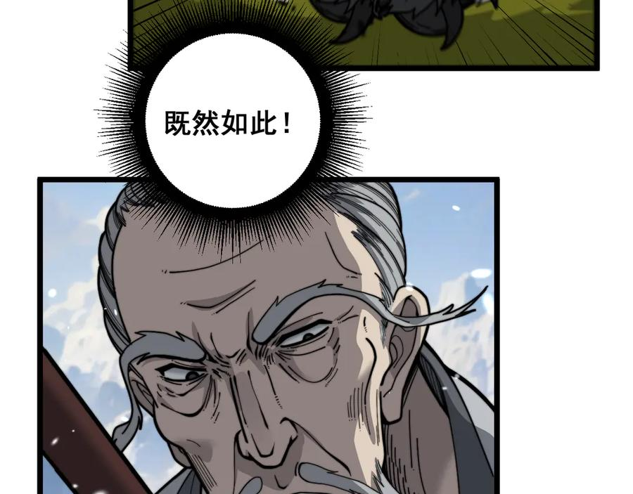 第16回 修为太快有隐患 第22页