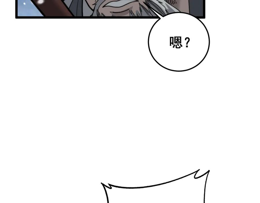第16回 修为太快有隐患 第23页