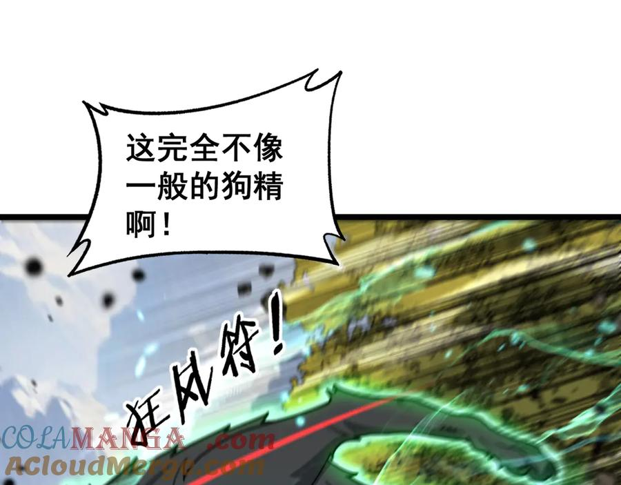 第16回 修为太快有隐患 第33页