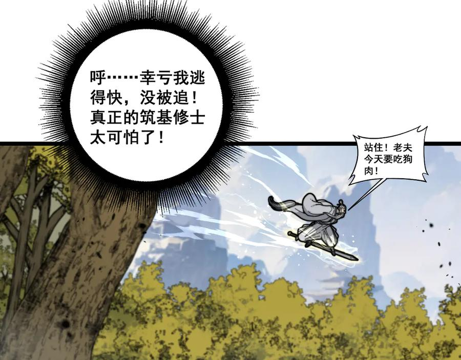 第16回 修为太快有隐患 第36页