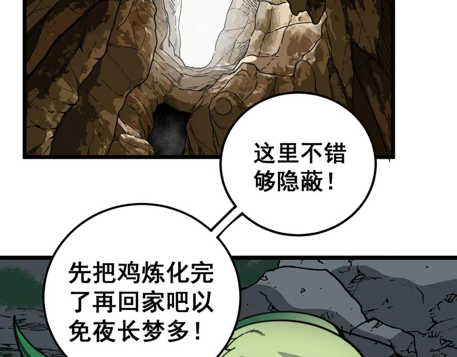 第16回 修为太快有隐患 第40页