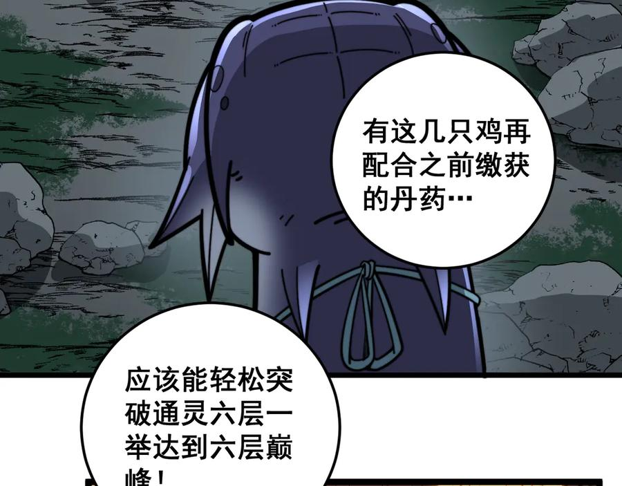 第16回 修为太快有隐患 第42页